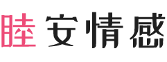 辽宁丹东女性情感咨询